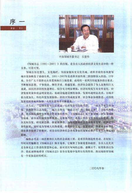 《邹城市志(1991~2005)》.pdf_山东省志预览图4
