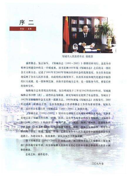 《邹城市志(1991~2005)》.pdf_山东省志预览图5