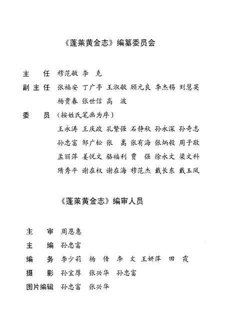《蓬莱黄金志》.pdf_山东省志预览图2