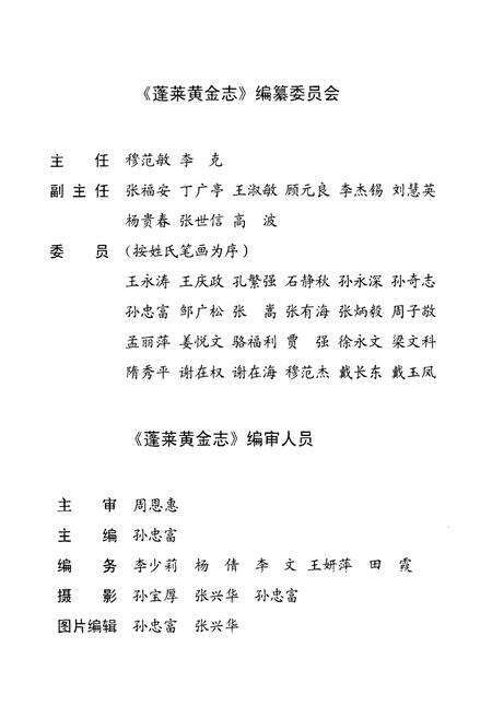 《蓬莱黄金志》.pdf_山东省志预览图3