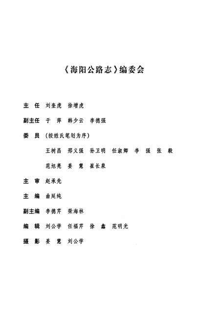 《海阳公路志》.pdf_山东省志预览图2