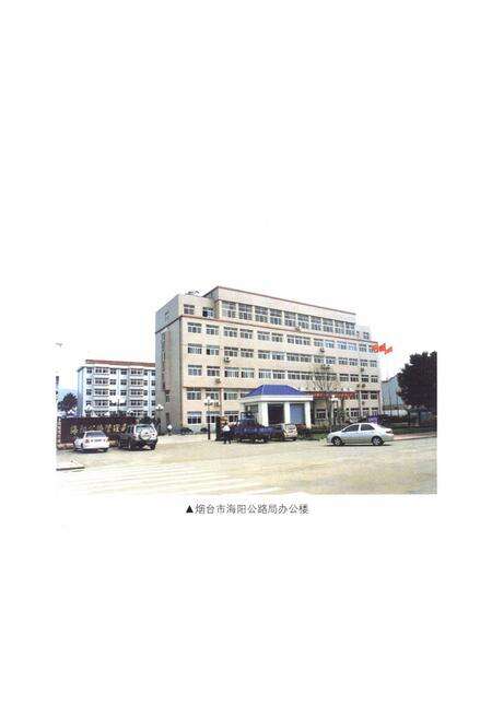《海阳公路志》.pdf_山东省志预览图4