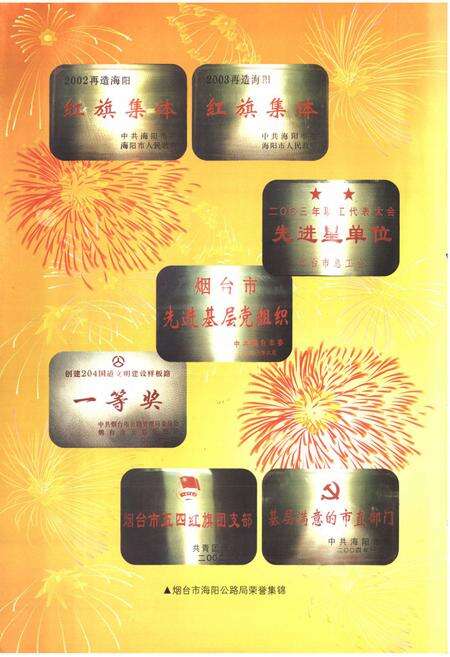 《海阳公路志》.pdf_山东省志预览图5