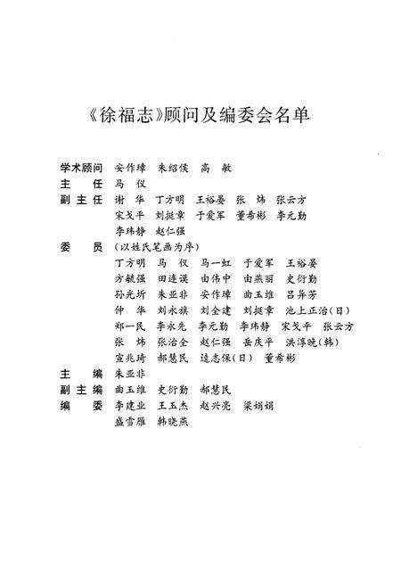 《徐福志》.pdf_山东省志预览图2