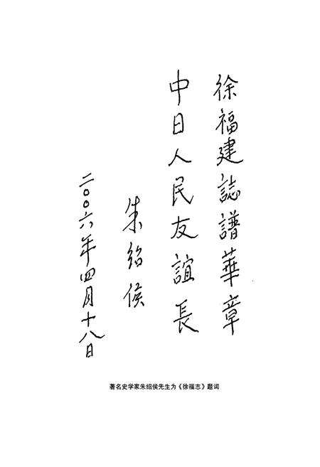 《徐福志》.pdf_山东省志预览图3