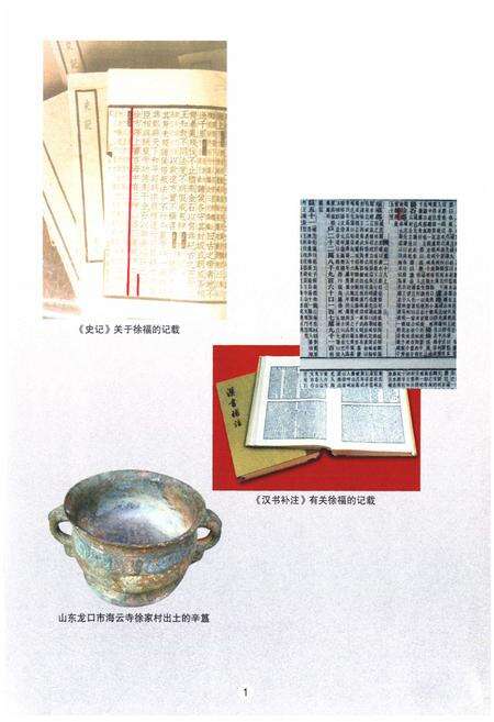 《徐福志》.pdf_山东省志预览图4