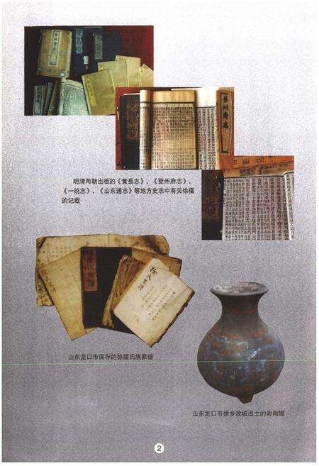 《徐福志》.pdf_山东省志预览图5