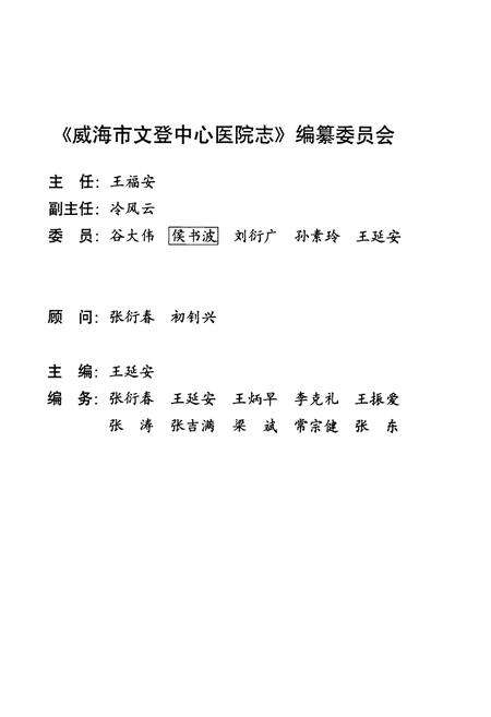 《威海市文登中心医院志(1941-2000)》.pdf_山东省志预览图4