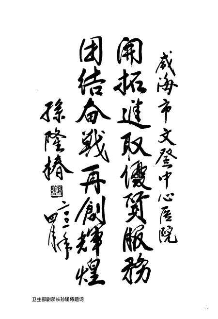 《威海市文登中心医院志(1941-2000)》.pdf_山东省志预览图5