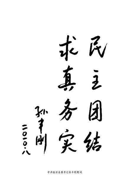 《临沭县政协志》.pdf_山东省志预览图4