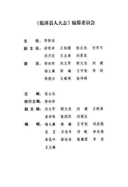 《临沭县人大志1949.10-2007.12》.pdf_山东省志预览图2