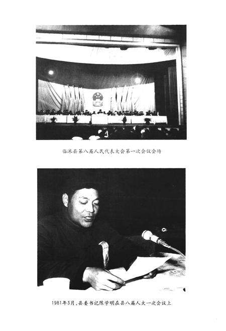 《临沭县人大志1949.10-2007.12》.pdf_山东省志预览图4