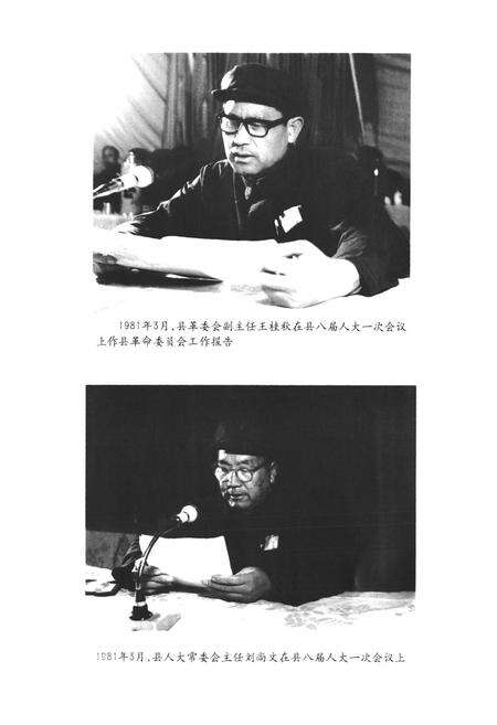 《临沭县人大志1949.10-2007.12》.pdf_山东省志预览图5
