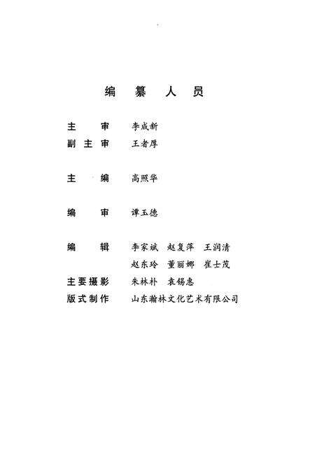 《山东百脉泉酒精有限公司志(1948-2008)》.pdf_山东省志预览图3
