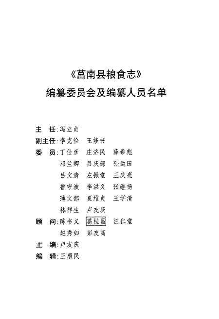 《莒南县粮食志》.pdf_山东省志预览图2