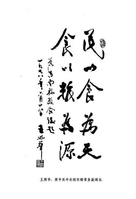 《莒南县粮食志》.pdf_山东省志预览图3