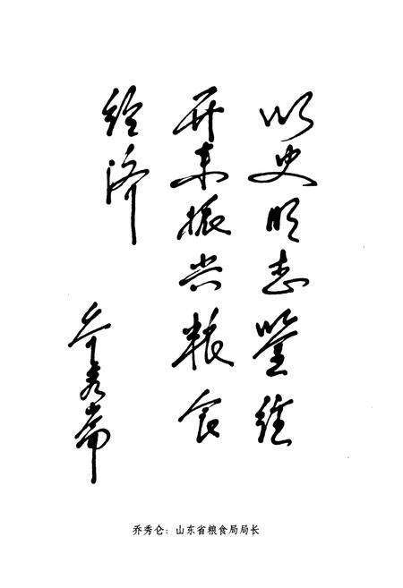 《莒南县粮食志》.pdf_山东省志预览图4