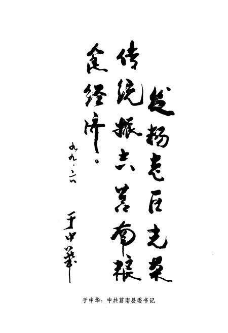 《莒南县粮食志》.pdf_山东省志预览图5