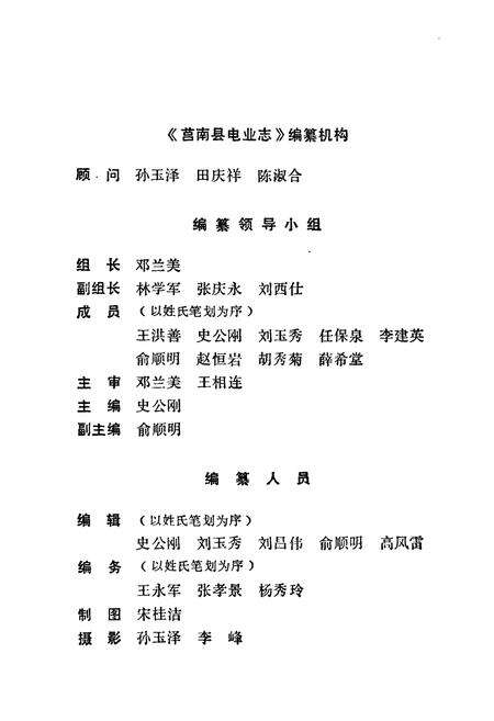 《莒南县电业志》.pdf_山东省志预览图2