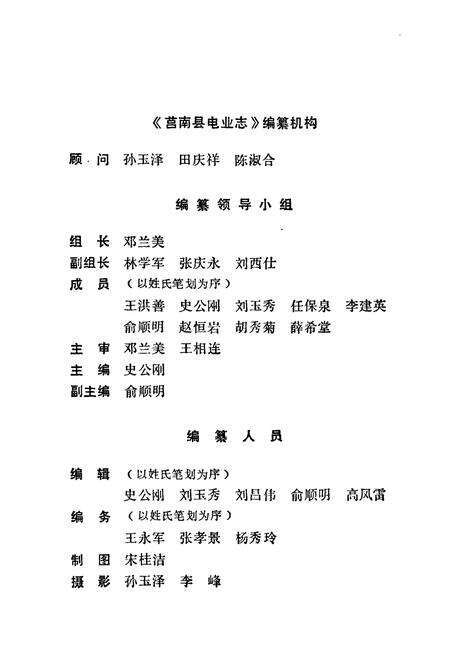《莒南县电业志》.pdf_山东省志预览图4