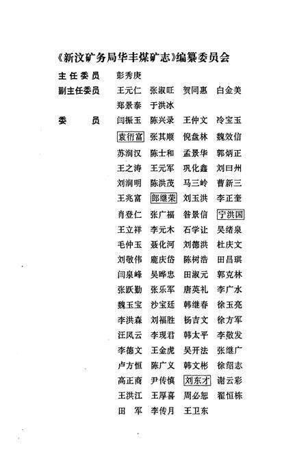 《《新汶矿务局华丰煤矿志》》.pdf_山东省志预览图2