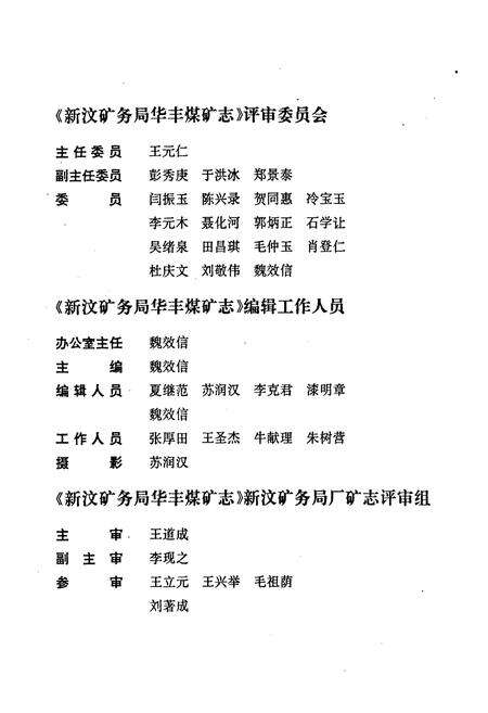 《《新汶矿务局华丰煤矿志》》.pdf_山东省志预览图3