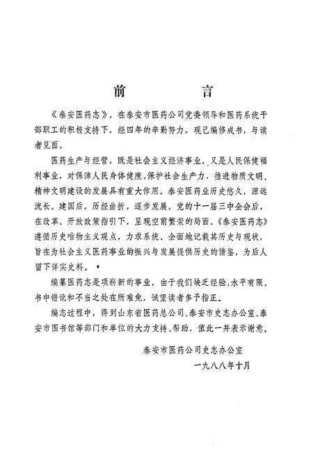 《《泰安医药志》》.pdf_山东省志预览图1