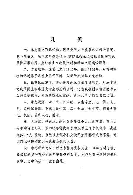 《《泰安医药志》》.pdf_山东省志预览图2