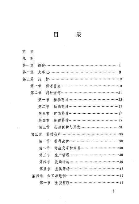 《《泰安医药志》》.pdf_山东省志预览图3