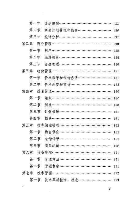 《《泰安医药志》》.pdf_山东省志预览图5