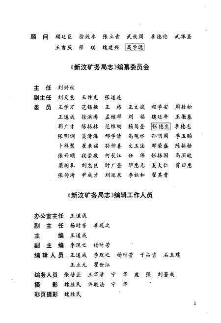 《《新汶矿务局志(1840-1987)》》.pdf_山东省志预览图2