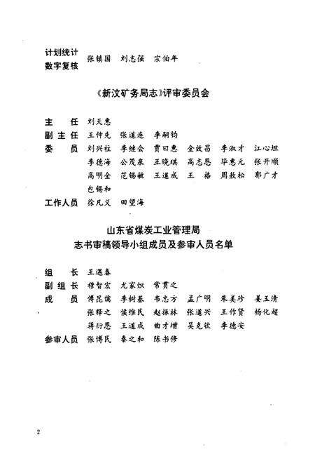 《《新汶矿务局志(1840-1987)》》.pdf_山东省志预览图4