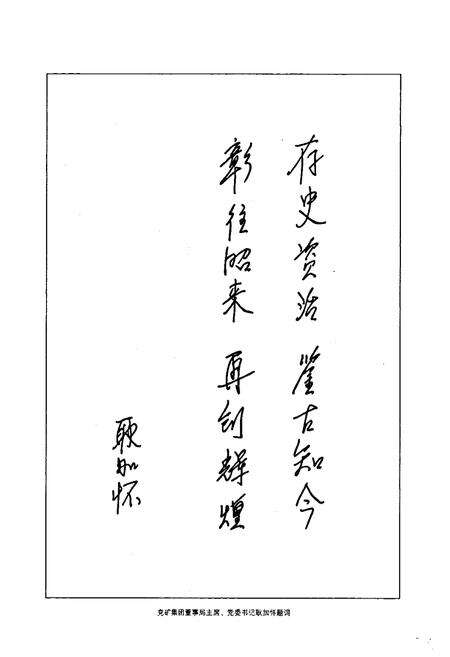 《东滩煤矿志》.pdf_山东省志预览图2