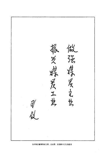 《东滩煤矿志》.pdf_山东省志预览图3