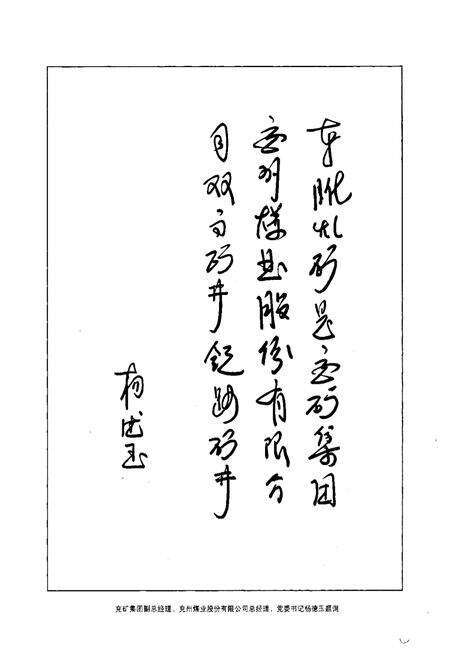 《东滩煤矿志》.pdf_山东省志预览图5