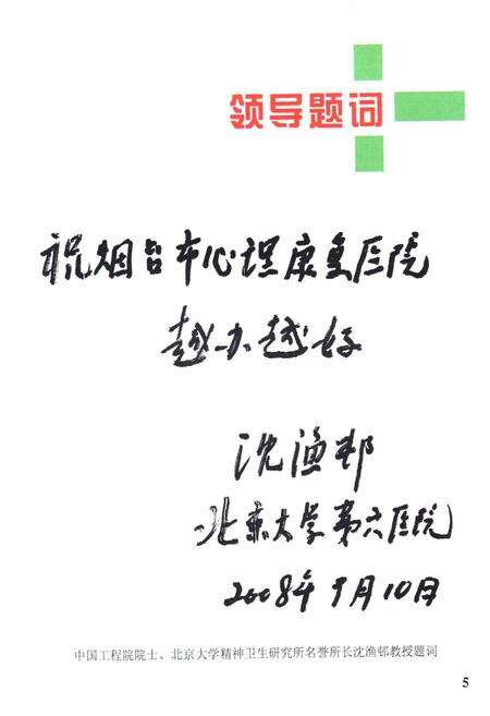 《烟台市心理康复医院志(1958-2008)》.pdf_山东省志预览图2