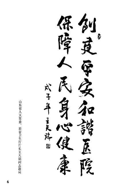《烟台市心理康复医院志(1958-2008)》.pdf_山东省志预览图3