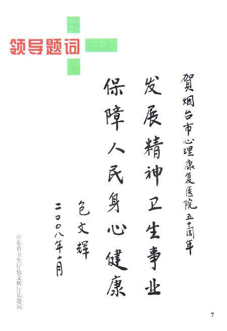 《烟台市心理康复医院志(1958-2008)》.pdf_山东省志预览图4