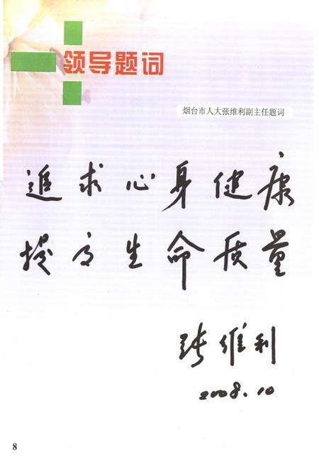 《烟台市心理康复医院志(1958-2008)》.pdf_山东省志预览图5