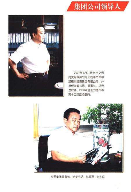 《德州交通集团志》.pdf_山东省志预览图2