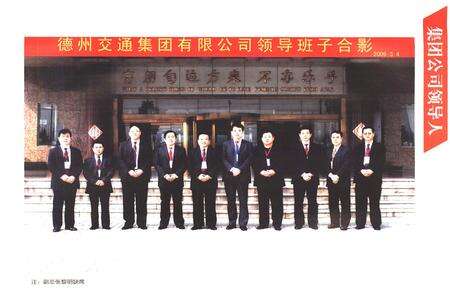 《德州交通集团志》.pdf_山东省志预览图3