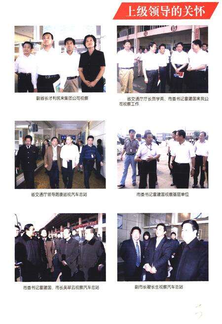 《德州交通集团志》.pdf_山东省志预览图4