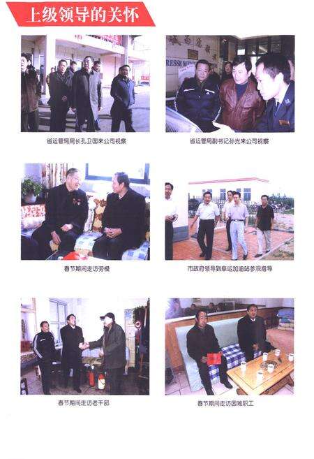 《德州交通集团志》.pdf_山东省志预览图5