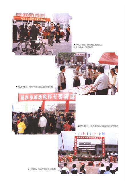 《德州地方税务志》.pdf_山东省志预览图3