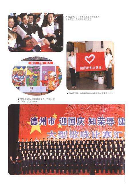 《德州地方税务志》.pdf_山东省志预览图5