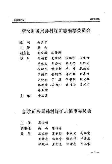 《孙村煤矿志(1851-1988)》.pdf_山东省志预览图3