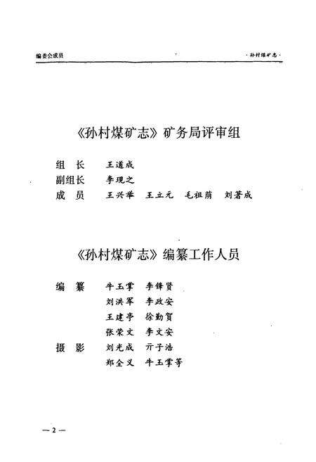 《孙村煤矿志(1851-1988)》.pdf_山东省志预览图5