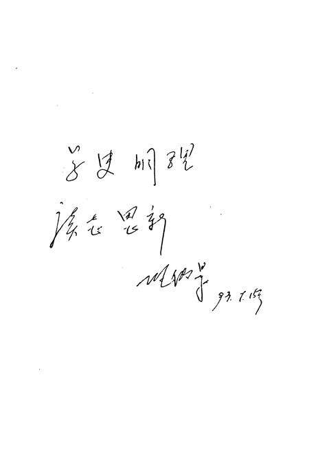 《汶南煤矿志(1950-1992)》.pdf_山东省志预览图2