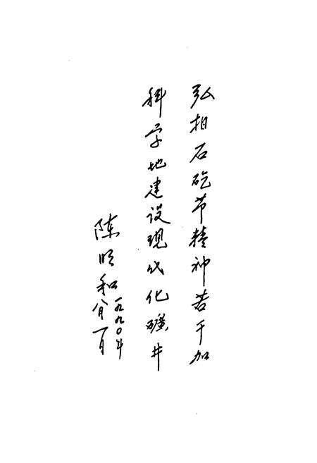 《汶南煤矿志(1950-1992)》.pdf_山东省志预览图5