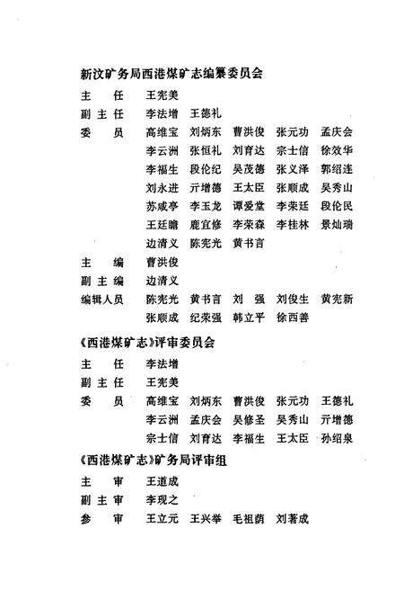 《西港煤矿志(1970-1989)》.pdf_山东省志预览图3